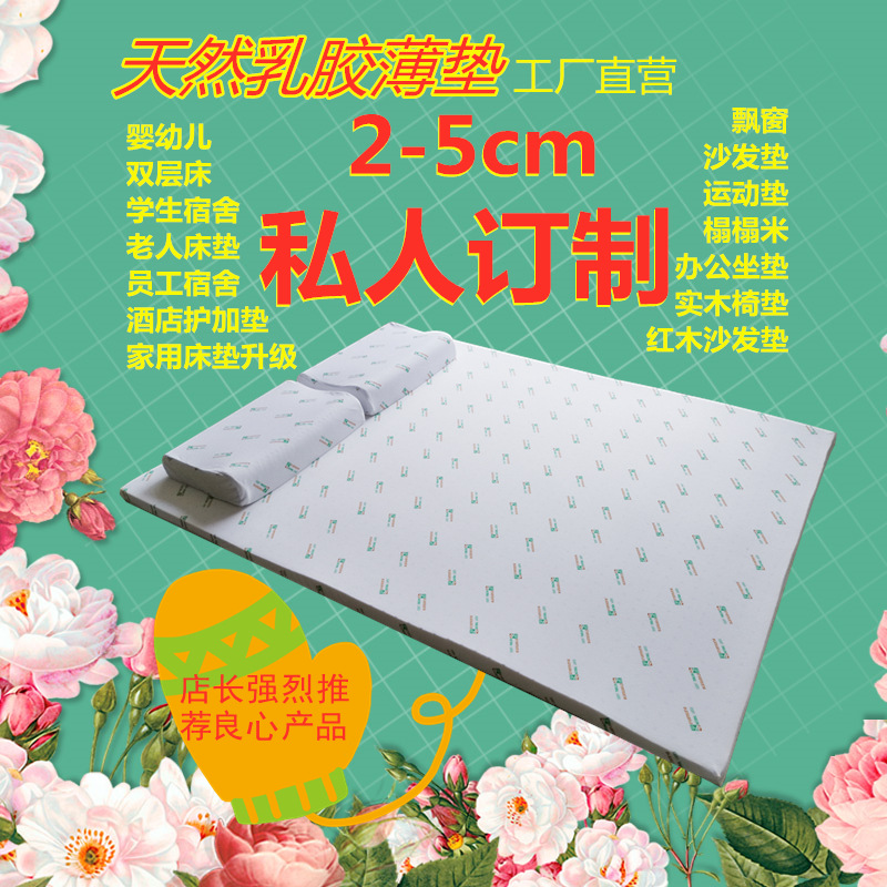5公分乳胶床垫酒店护加垫薄垫学生儿童宿舍飘窗沙发垫
