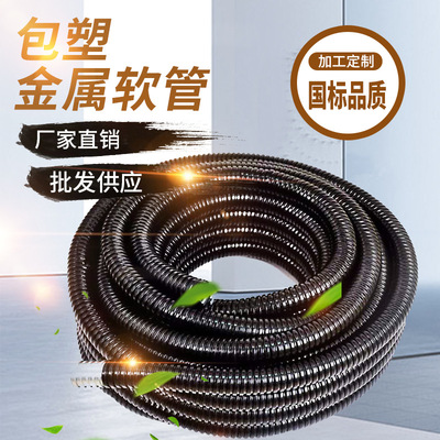 包塑金属软管电线,套管波纹管包线管包塑保护穿线阻燃线管|ms
