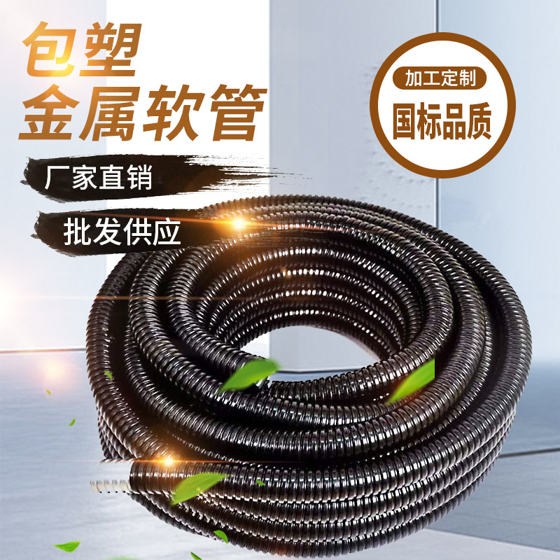 包塑金属软管电线,套管波纹管包线管包塑保护穿线阻燃线管|ms