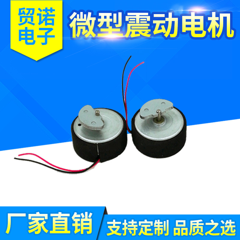 厂家直销免费拿样一件代发300微型震动电机