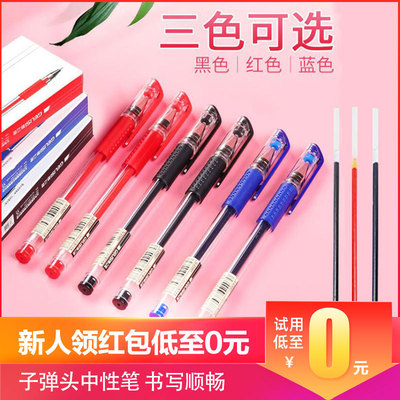1中性筆 黑紅藍 歐標子彈中性筆中性筆辦公用品文具
