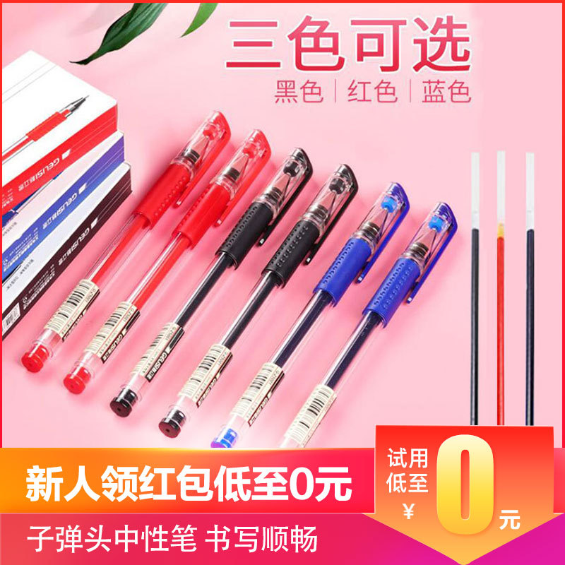 1中性筆 黑紅藍 歐標子彈中性筆中性筆辦公用品文具