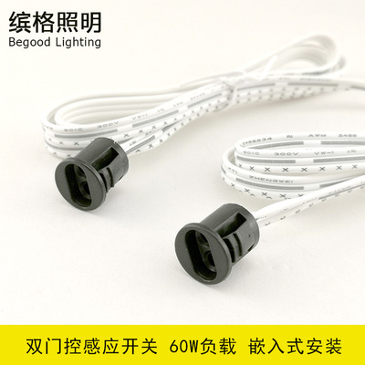 雙門控手掃感應開關 led櫥櫃燈衣櫃燈專用外置低壓感應器12V24V