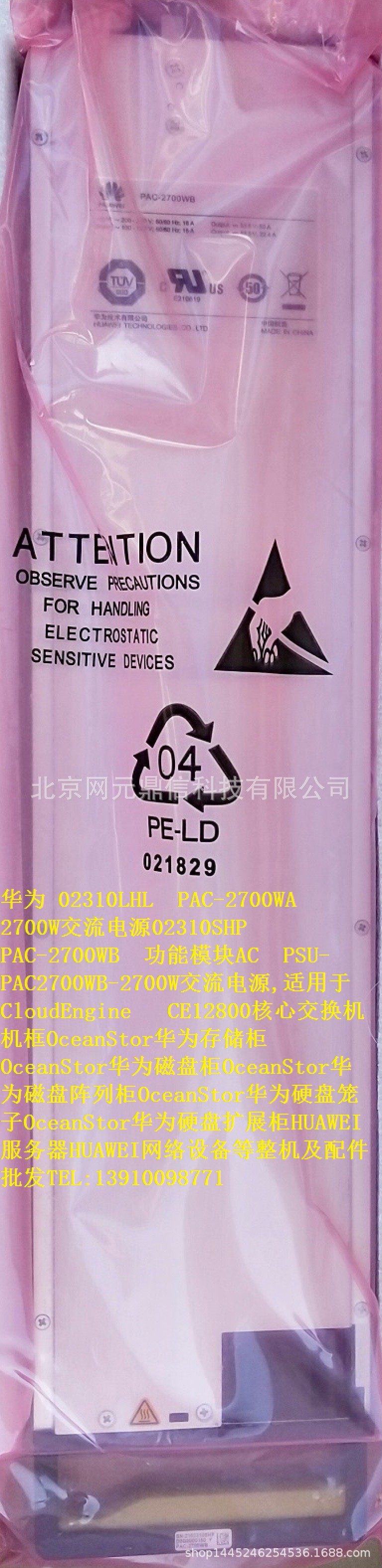 02310LHL PAC-2700WA 2700W交流電