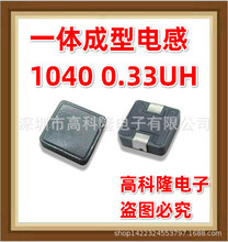 1040 0.33UH R33M 10*10*4�NƬ����һ�w����늸� ���Sֱ�N �����