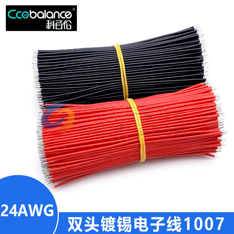 双头镀锡电子线24AWG 连接线 导线 焊线 跳线 飞线 PVC电子线线束