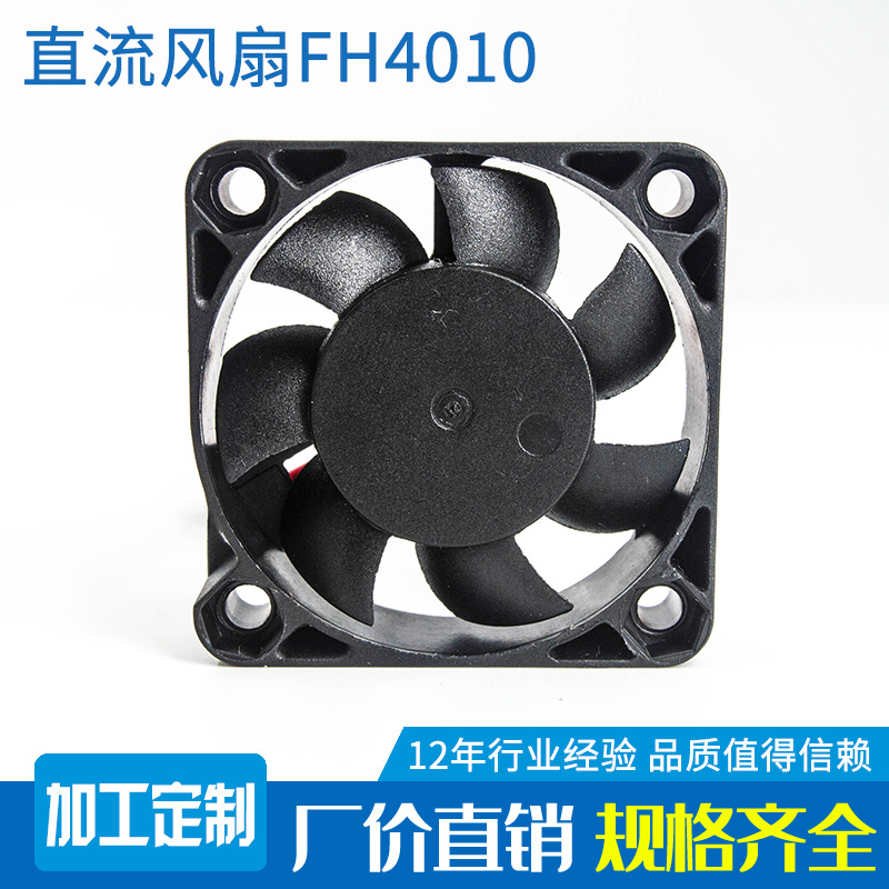 厂家直供FH4010 工业风扇 含油/滚珠轴承 4CM厘米4010散热风扇