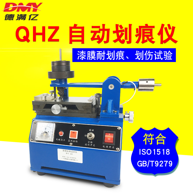正品保障QHZ型漆膜划痕试验仪/涂层划痕测试仪/涂料耐划伤测定仪