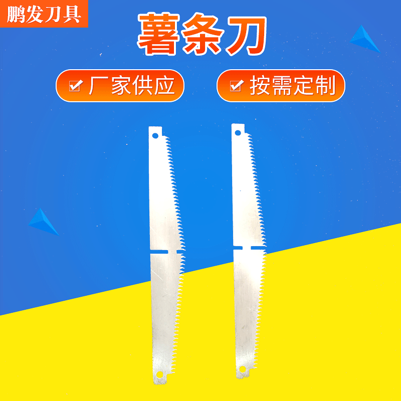 台州刀片厂家 专业制作薯条刀土豆切片刀薯条切刀削面切条刀片