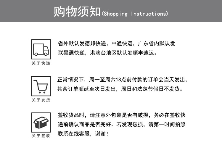 购物须知