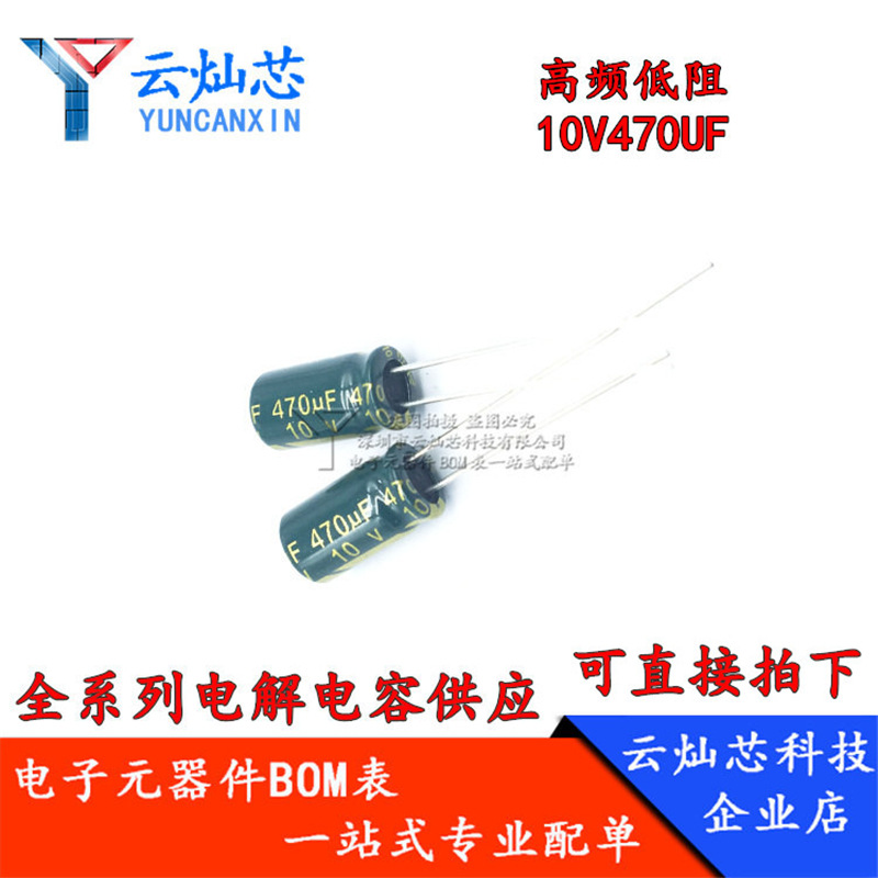 470UF 10V 6*11 高频低阻电解电容 10V470UF 6X11 直插电容