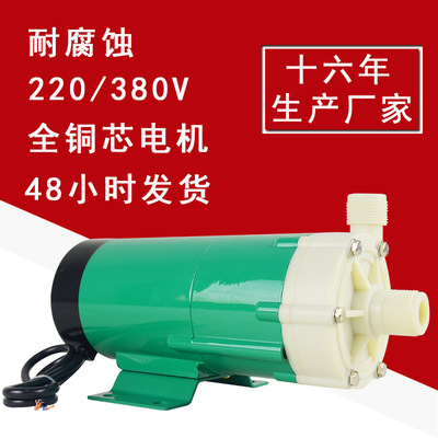 厂家直销耐腐蚀mp磁力泵 耐酸碱微型水泵 药水化工塑料磁力泵|ms