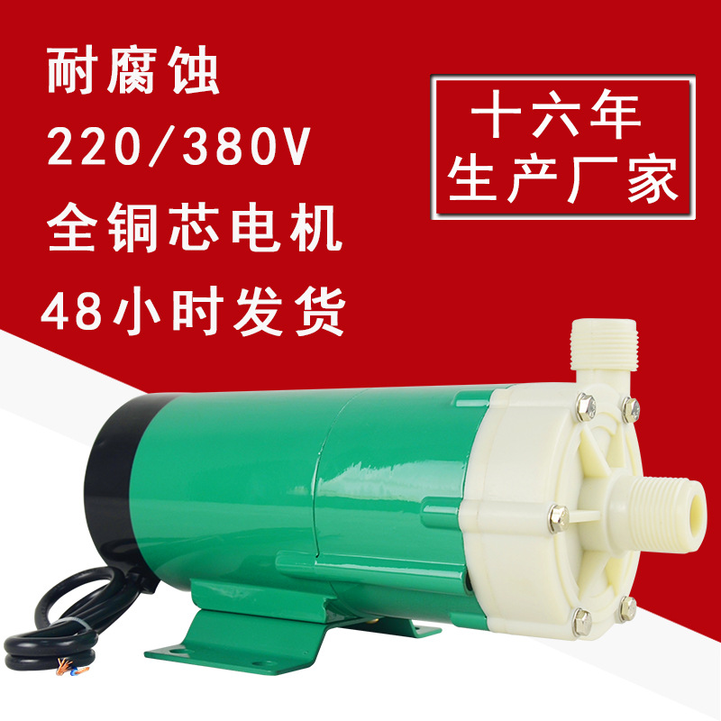 厂家直销耐腐蚀mp磁力泵 耐酸碱微型水泵 药水化工塑料磁力泵|ms