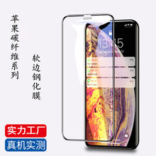 适用iPhone14pro max软边钢化膜13苹果14pro高清防指纹手机膜贴膜