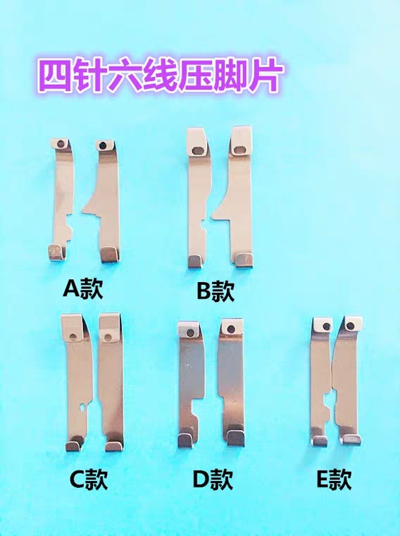四针六线压脚底片 压脚弹片 压脚皮 压脚底板 压脚片特种