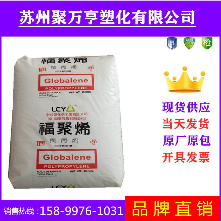 PP李长荣化工(福聚)pc366-3 高抗冲 挤出级 食品级 瓶盖用料