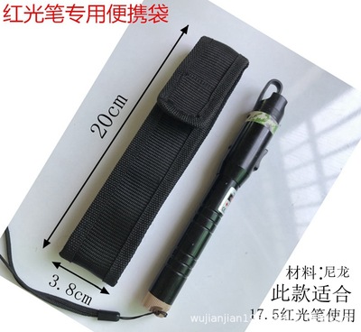 红光笔专用便携袋 激光笔保护布套 红光笔布袋 工厂批发 现货供应