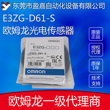 omron欧姆龙光电开关E3ZG-D61-S/E3ZG-D81-S 反射型光电传感器