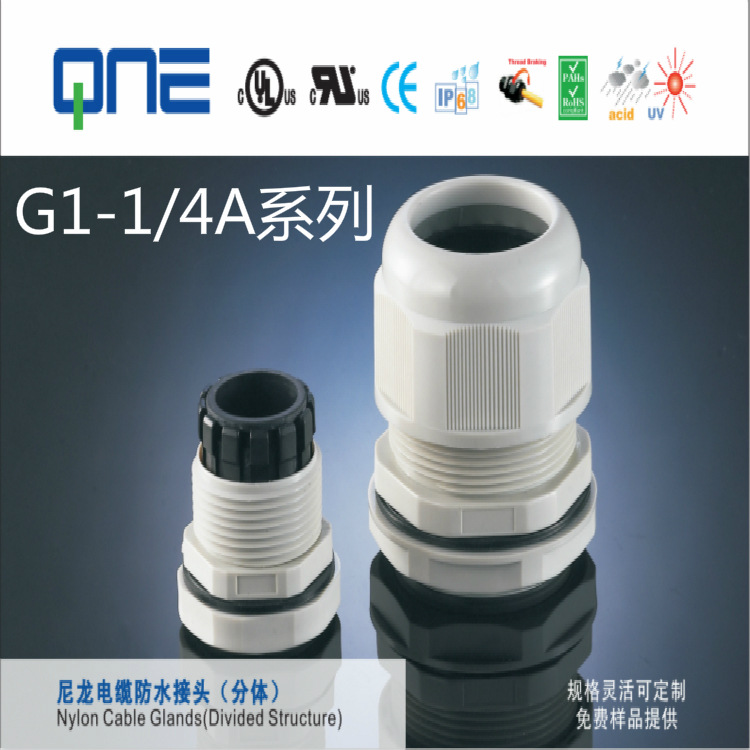 厂家直销 塑料 尼龙电缆防水接头 固定头 G牙 G1-1/4系列  分体式