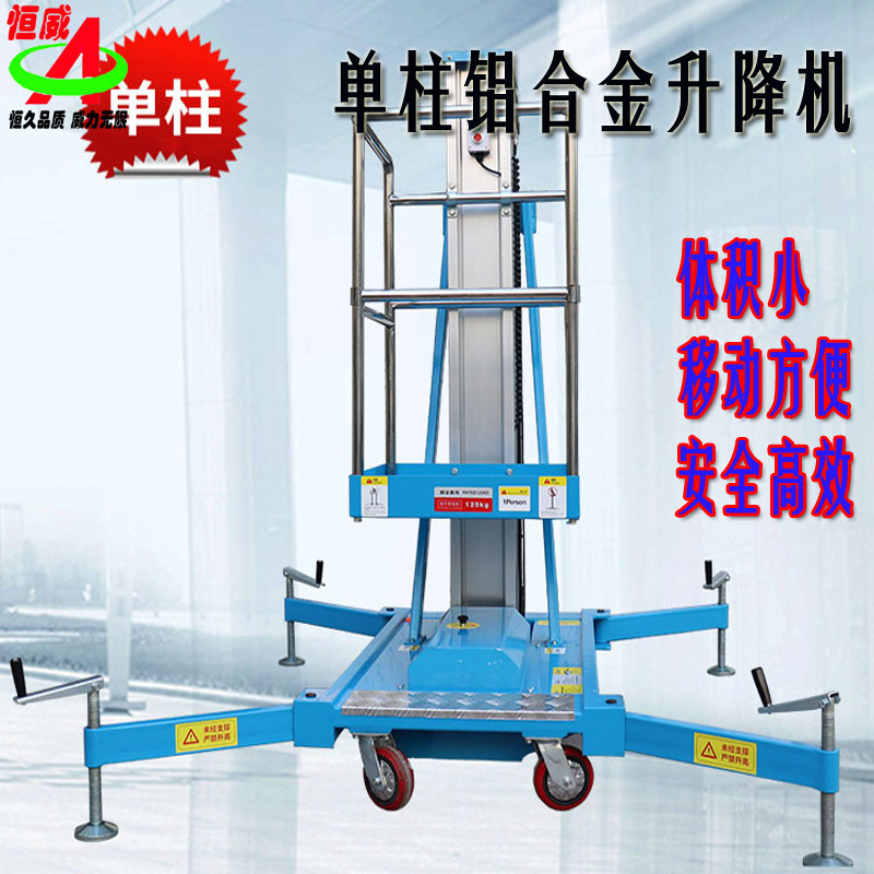 室内小型铝合金升降机单双柱升降平台酒店大堂维修液压可移动式