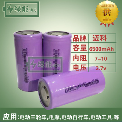 Maike Three yuan lithium battery 32650 32700 6500mah Electric vehicle Electric friction Backup Power