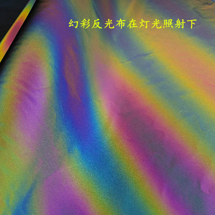 厂家供应个性休闲炫彩服装幻彩反光化纤布 耐水洗七彩反光面料
