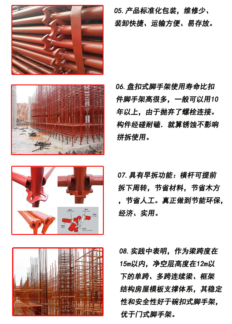 轮扣式脚手架产品特点2