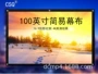 简易折叠便携户外投影幕布