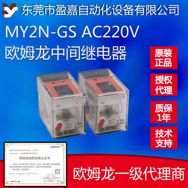 omron欧姆龙继电器8脚MY2N-GS AC220/240中间继电器二开二闭