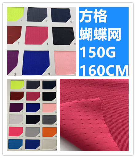 厂家速干布网眼布方格蝴蝶网健身瑜伽拉架面料针织T恤运动服