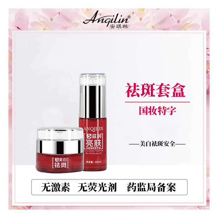 美白祛斑套裝淡化色斑曬斑妊娠斑遺傳雀斑黃褐斑祛斑國妝特字面霜