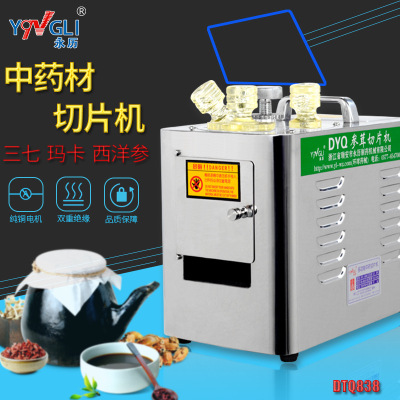 Yongli Chinese herbal medicines Slicer Ginseng Western ginseng Tianma Maca three seven household Cut drug machine DYQ838