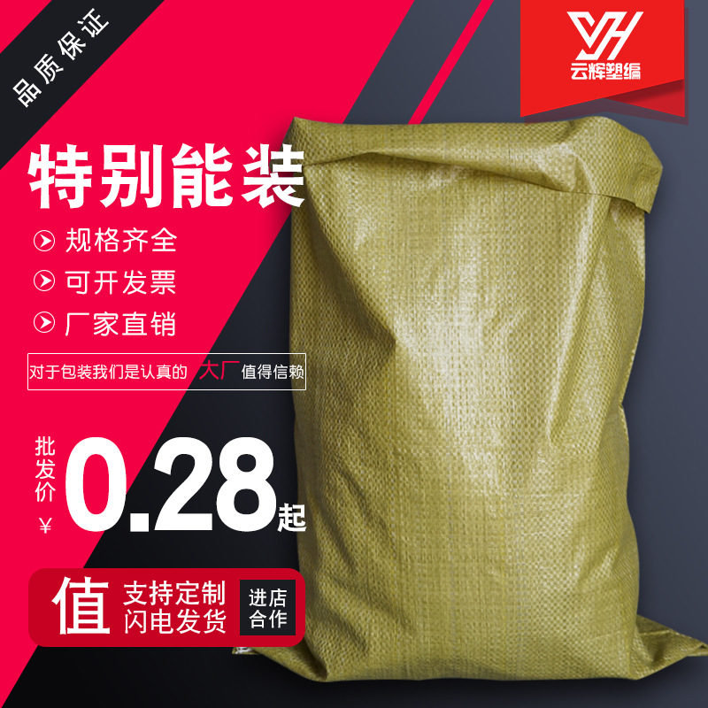 塑料编织袋 黄色加厚大号快递物流袋打包用pp编织袋定制蛇皮袋子