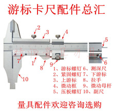 游标卡尺配件 量具配件 紧固螺钉 游标螺钉 弹簧片 微动片 哈量