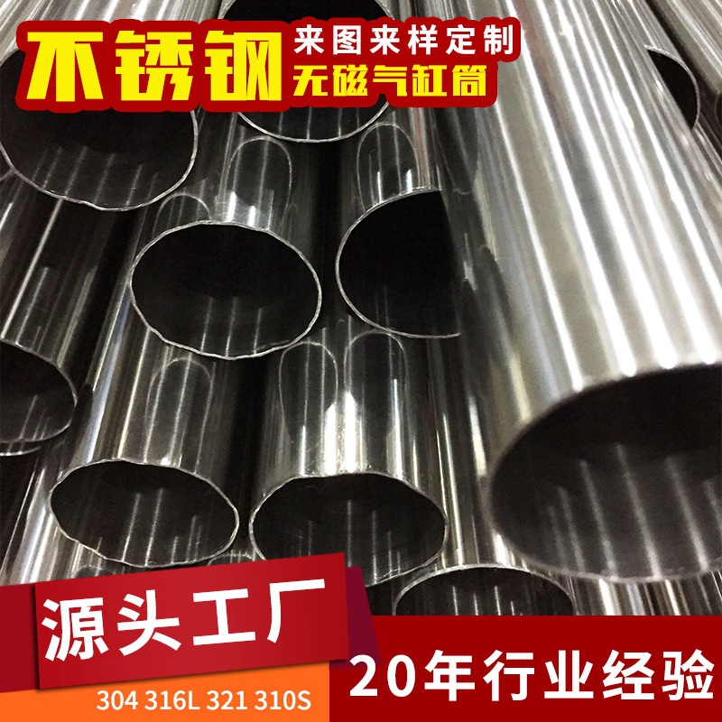 厂家生产304不锈钢无磁气缸筒 316L不锈钢液压油缸管油缸绗磨管