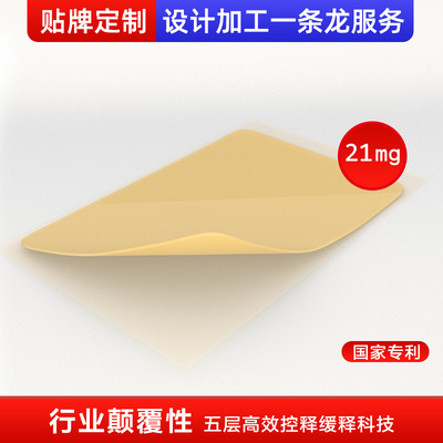 尼瑞克源头工厂热销款 微商电商 戒烟贴 控烟贴戒烟产品OEM贴牌