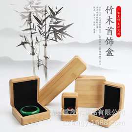 楠竹收藏品盒戒指手镯佛珠包装盒多规格木质包装盒展示盒