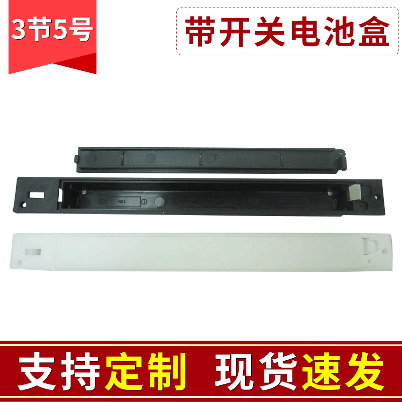 3节5号电池盒5号电池盒长方形带开关3节电池盒