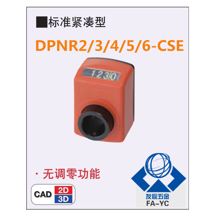 米思米位置显示器 指示器DPNR2/3/4/5/6-CSE6/8/10/12