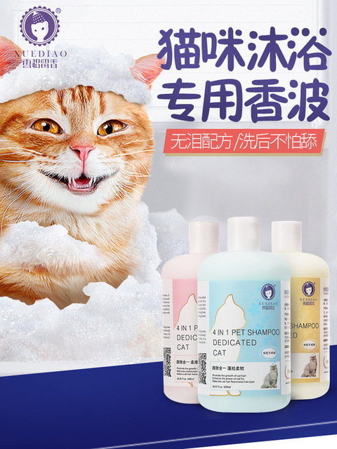 猫咪沐浴露雪貂猫咪专用香波猫用沐浴液宠物洗浴成猫幼猫洗澡用品 