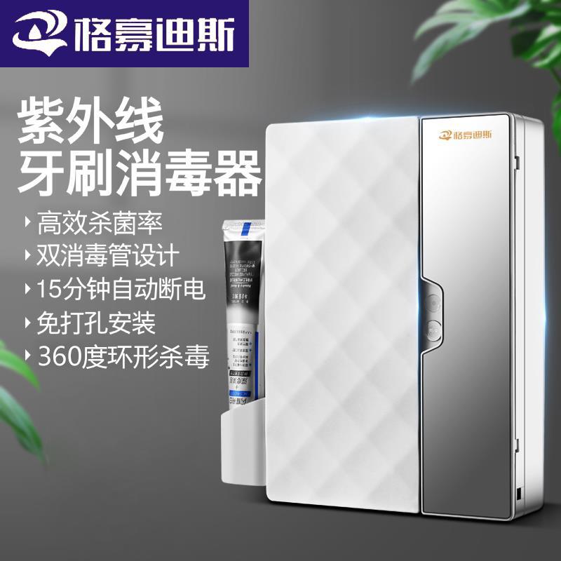 牙刷消毒器家用式紫外线烘干消毒杀菌牙刷置物架免打孔支持礼品|ms