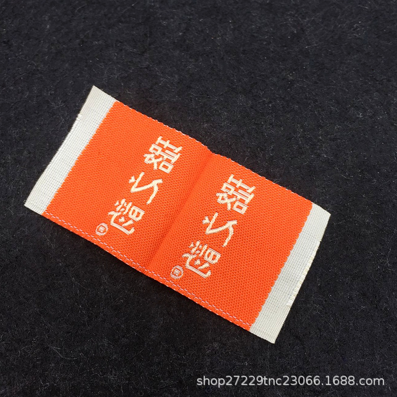 厂家直销服装织标 织唛对折标 领标布标 商标唛头标签LOGO定做-阿里巴巴