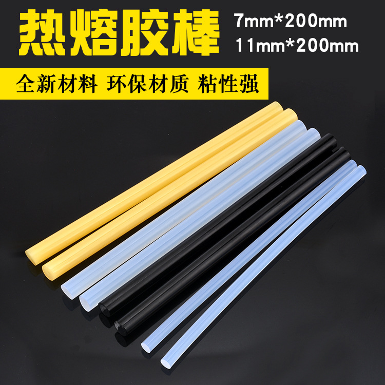 环保优质热熔胶棒 热溶胶条胶枪7mm11mm高粘性热熔胶条胶棒