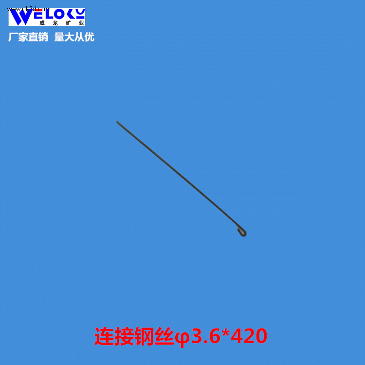 厂家供应量大从优威龙矿业连接钢丝φ3.6*420 矿用连接钢丝