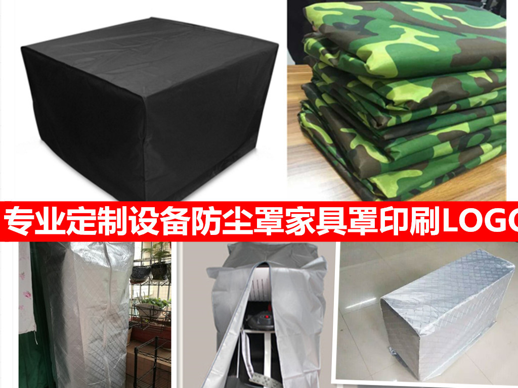 定制机器设备防雨防水防尘罩户外家具防晒保护套机械仪器防护罩子|ms