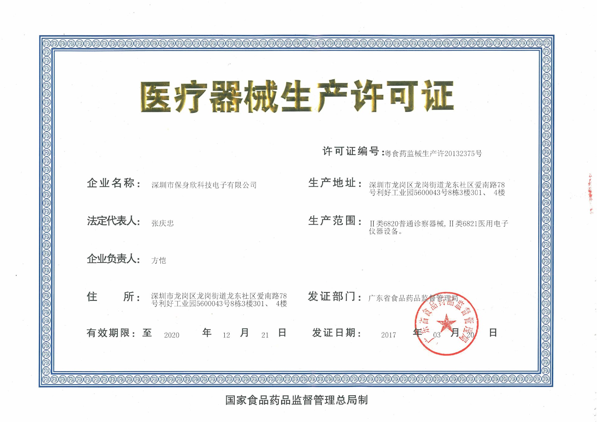 生产许可新 - 副本