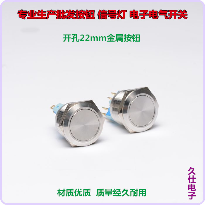 批发A22-11平头自复位金属按钮 220v一键启动控制开关口径22mm