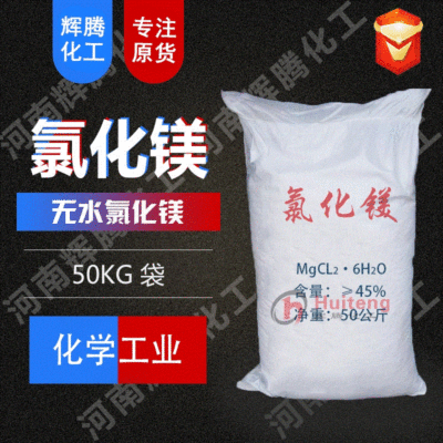 VTEN辉腾消毒剂冷冻盐水陶瓷 格尔木46％六水氯化镁 工业级氯化镁|ru