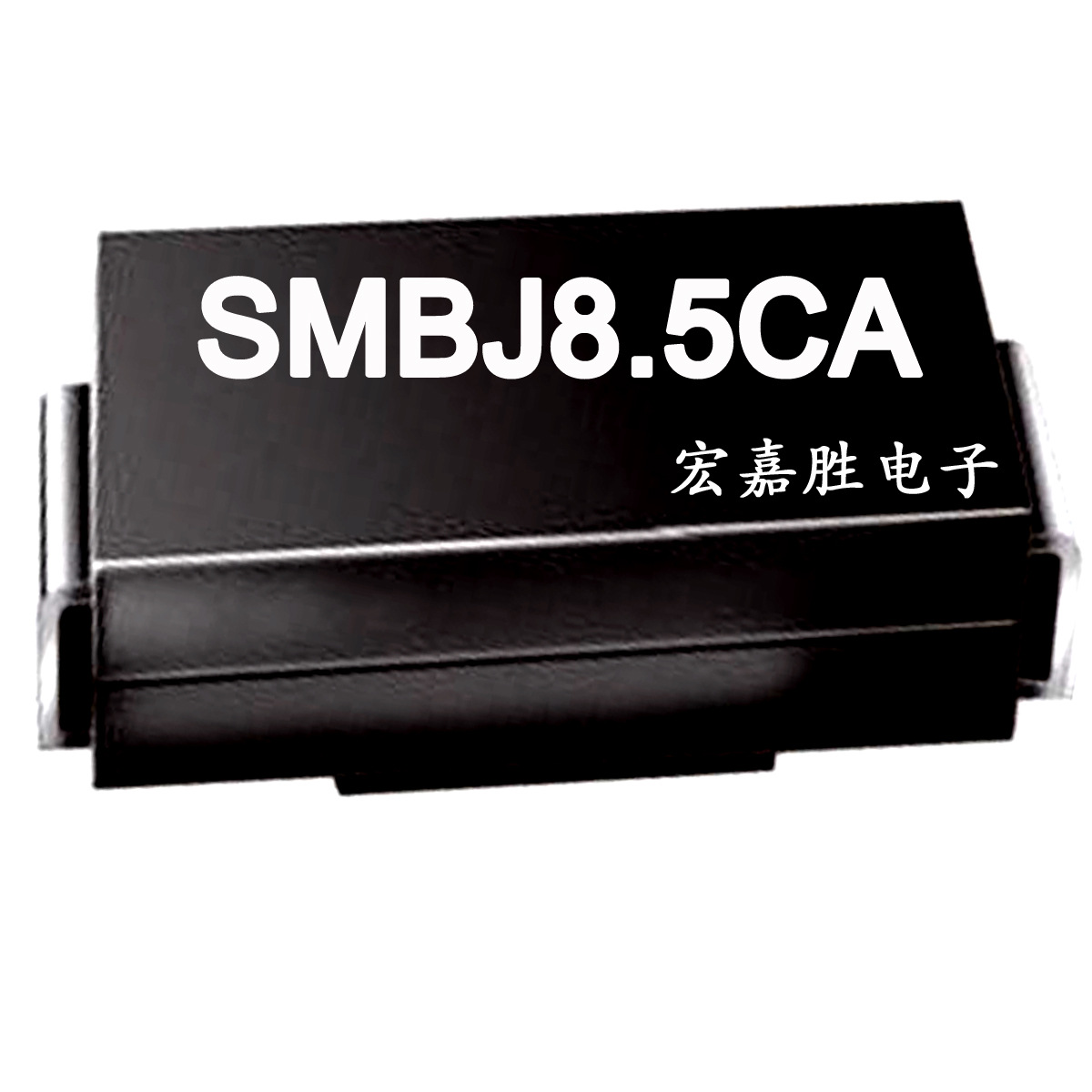 贴片瞬变TVS二极管 SMBJ8.5CA AT DO-214AA/SMB 抑制二极管