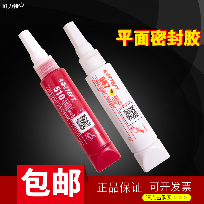 密封胶防水耐高温金属法兰密封胶厌氧型50ml 工业聚氨酯军航船